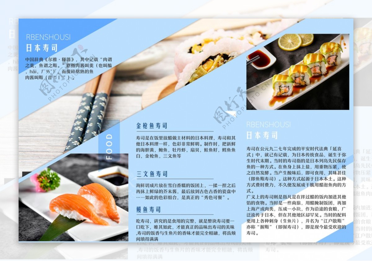 寿司折页