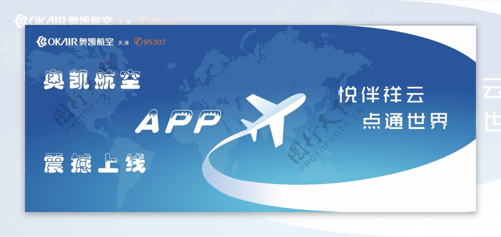 航空banner