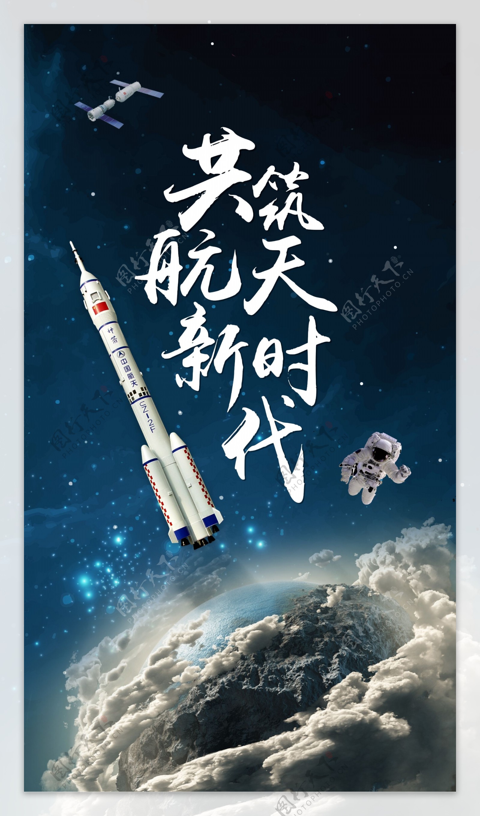 中国航天日中国航天梦宇宙星空