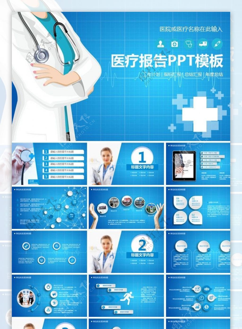 医疗报告PPT模板