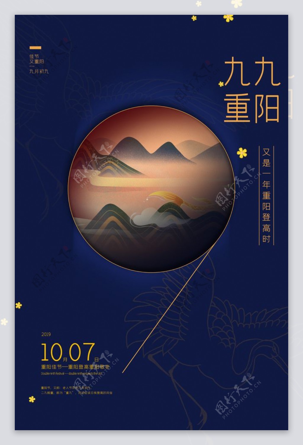 九九重阳节传统国风复古海报素材