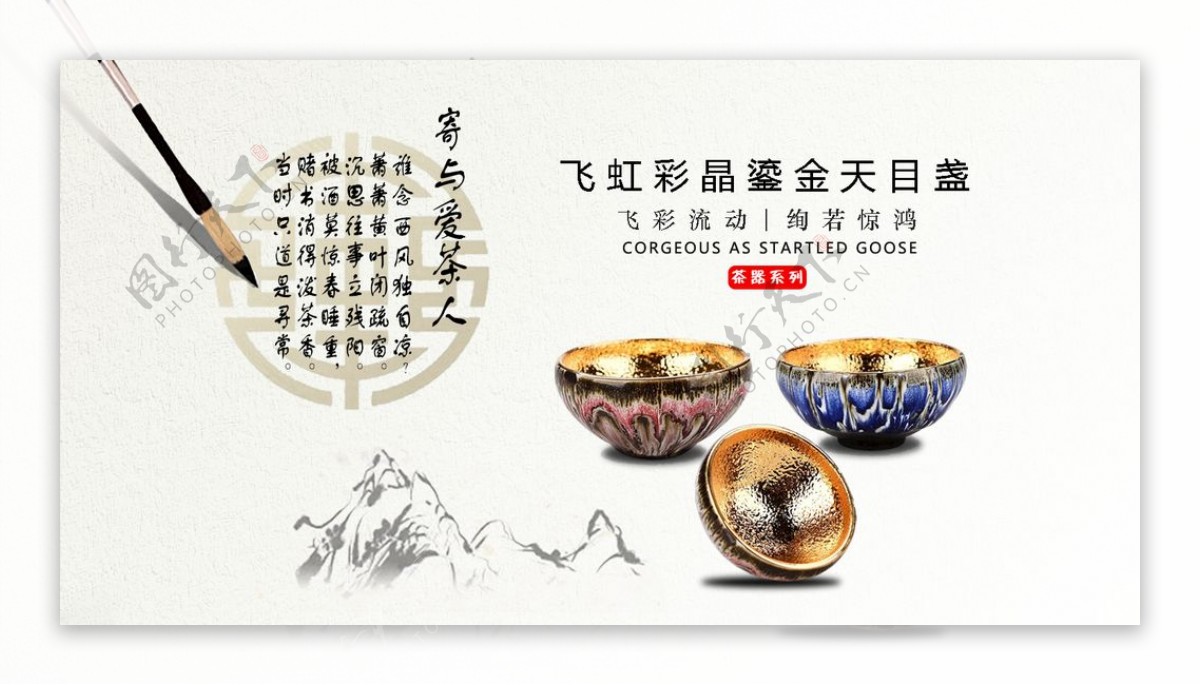 中国风茶器海报
