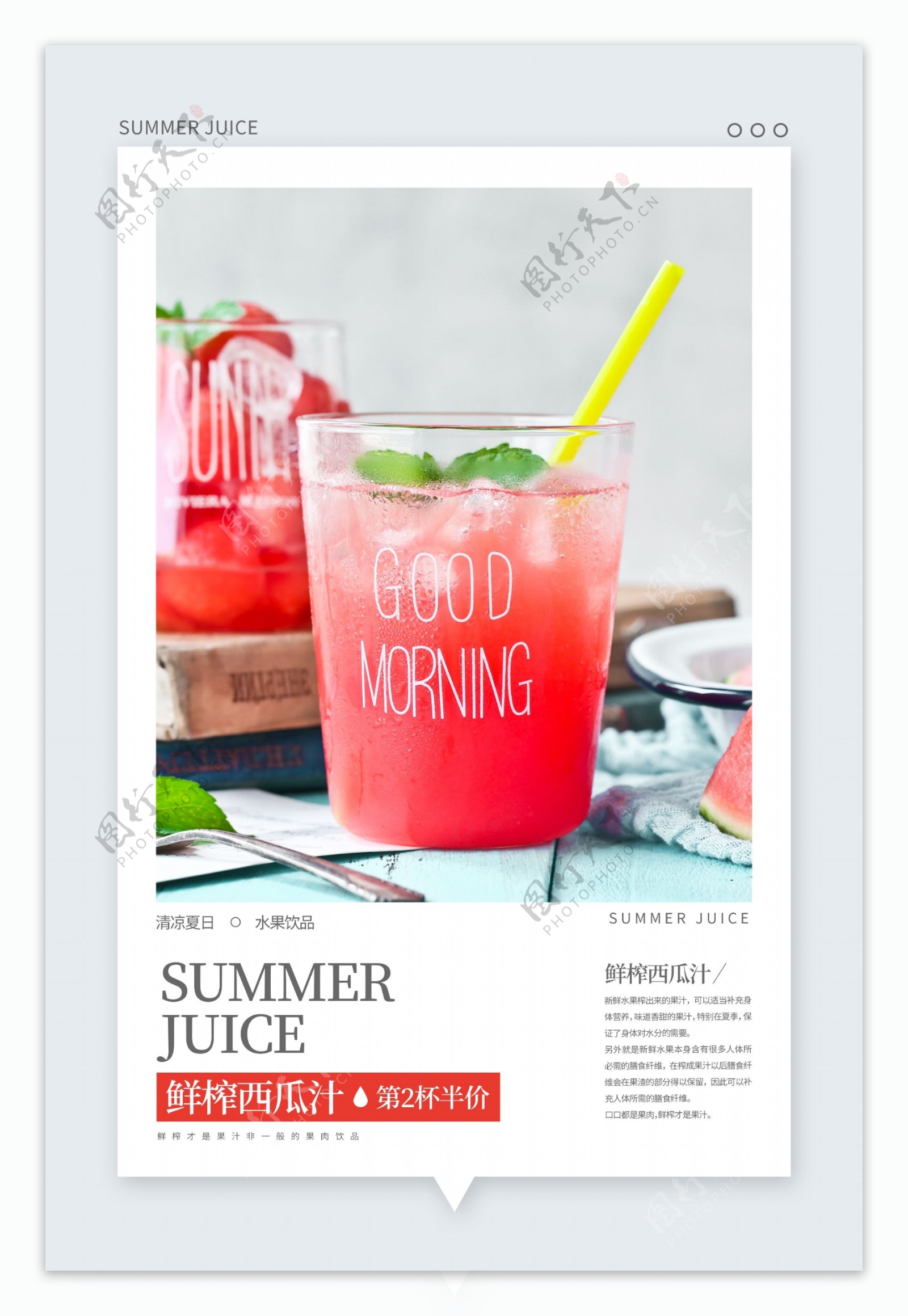 夏日饮品西瓜汁促销海报