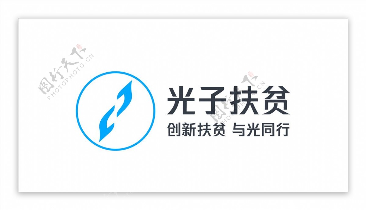 光子扶贫logo