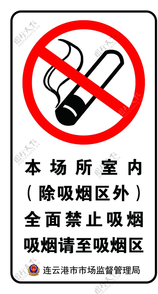 公共场合禁止吸烟