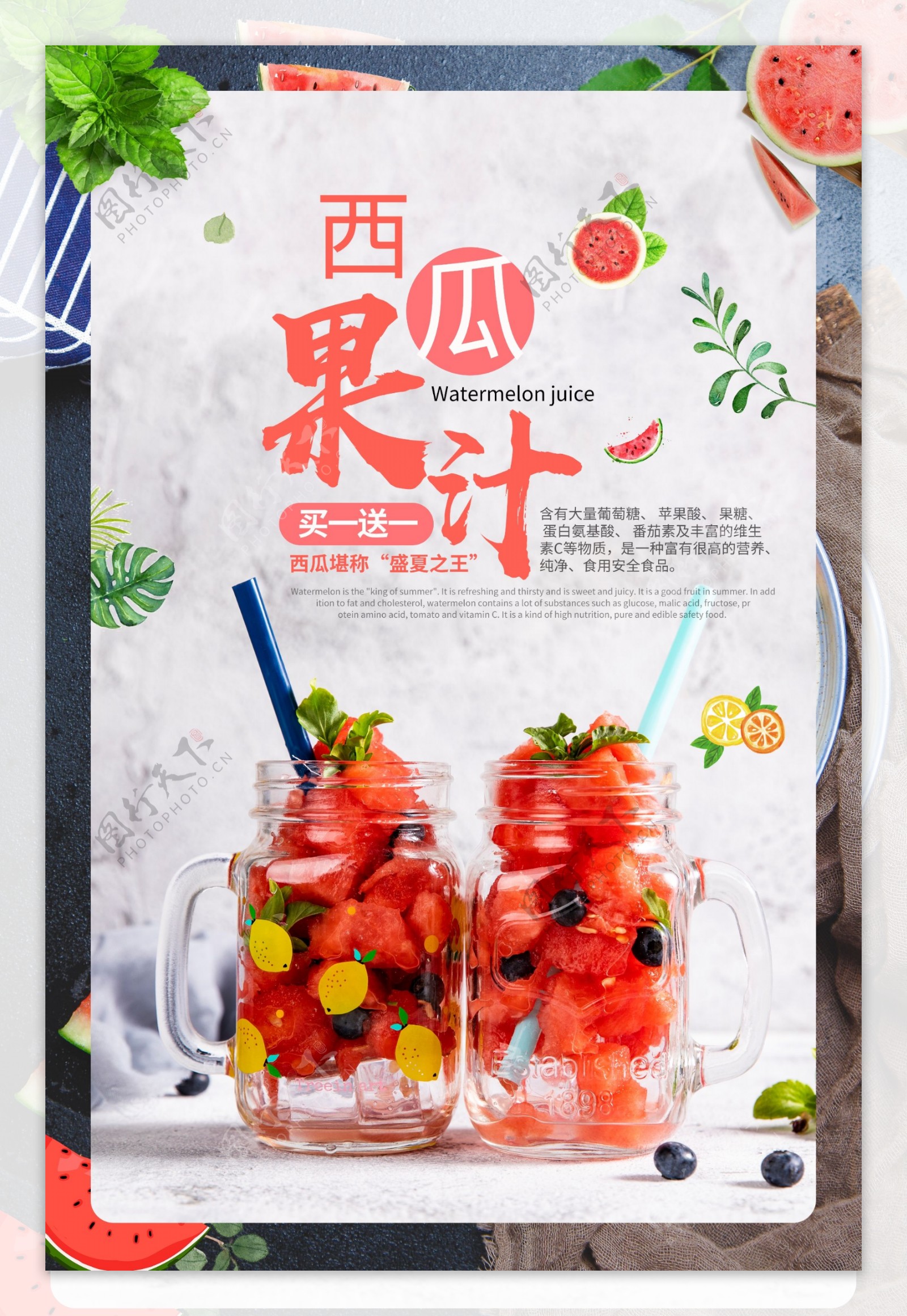 西瓜果汁饮料饮品活动宣传海报