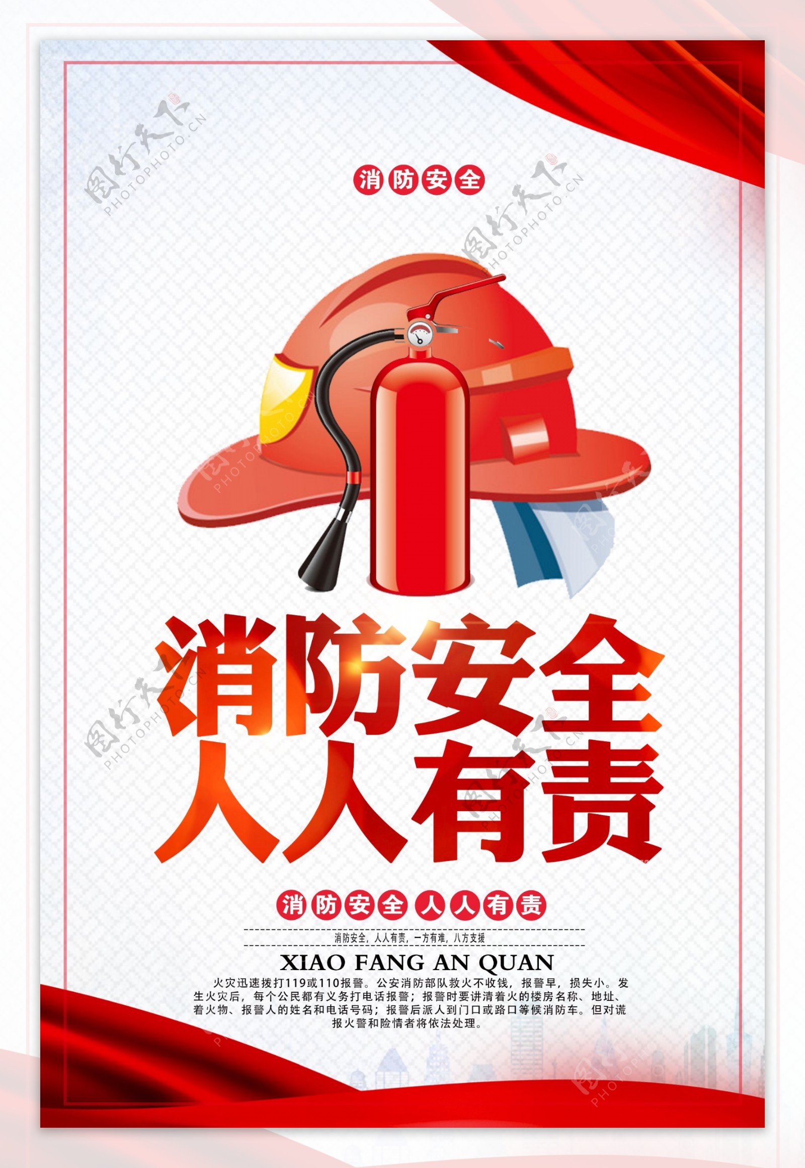 消防安全公益宣传活动海报素材