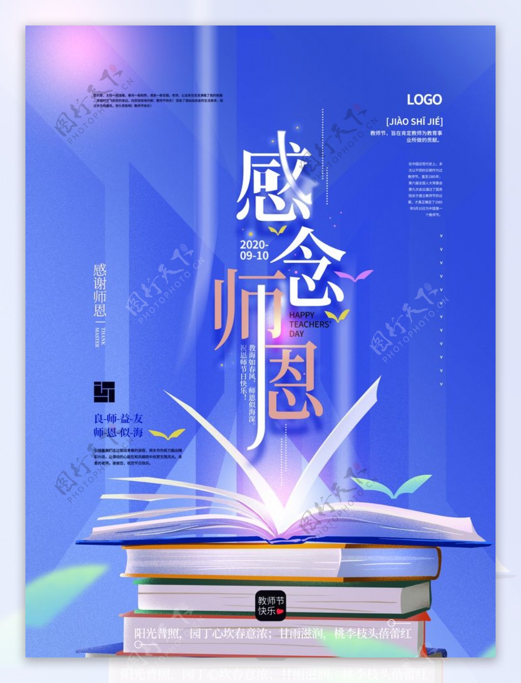 清新文艺教师节海报