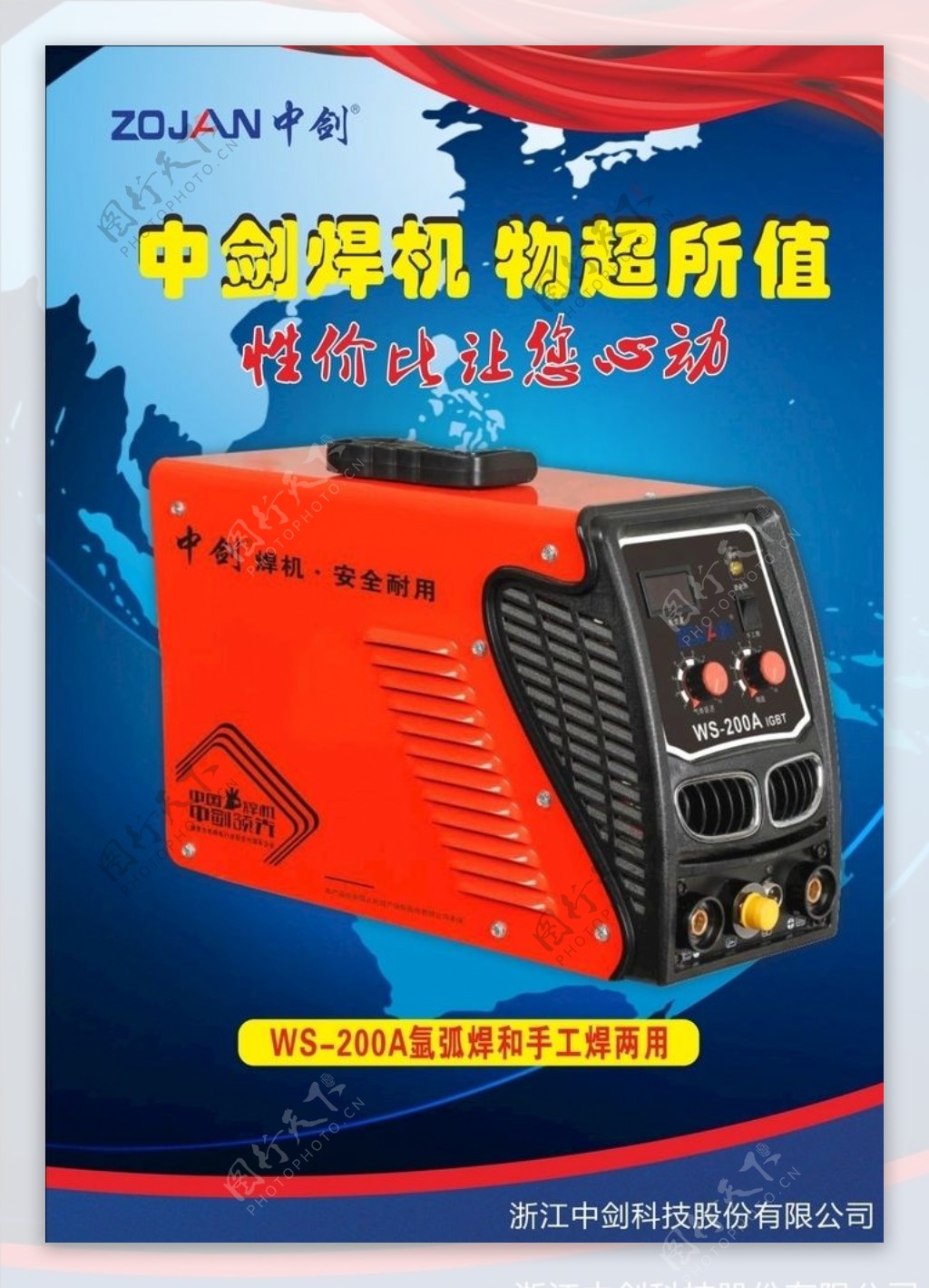 电焊机产品海报形象广告