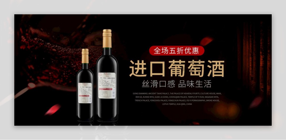 淘宝天猫红酒葡萄酒黑色背景海报