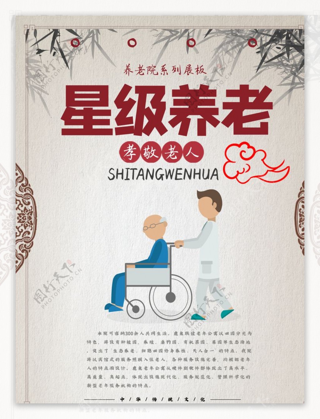中国风养老院系列展板
