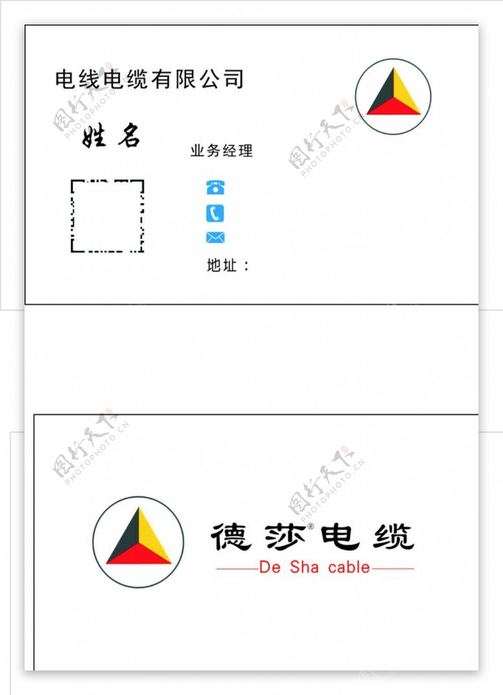 电线电缆名片