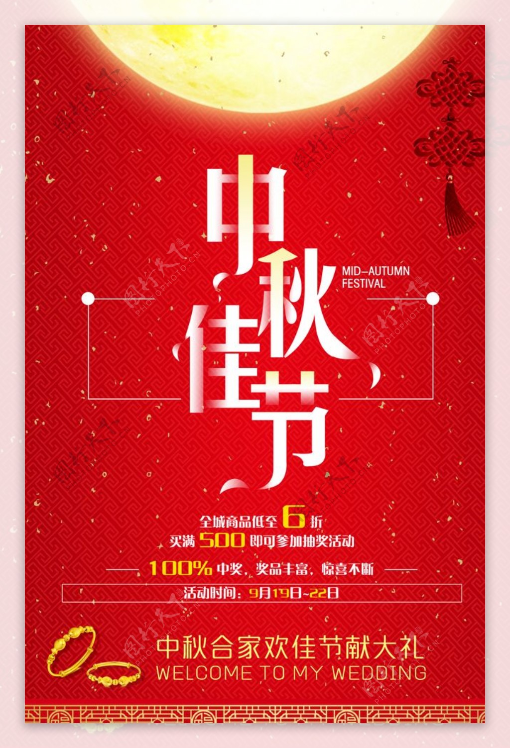 中秋节促销海报模板