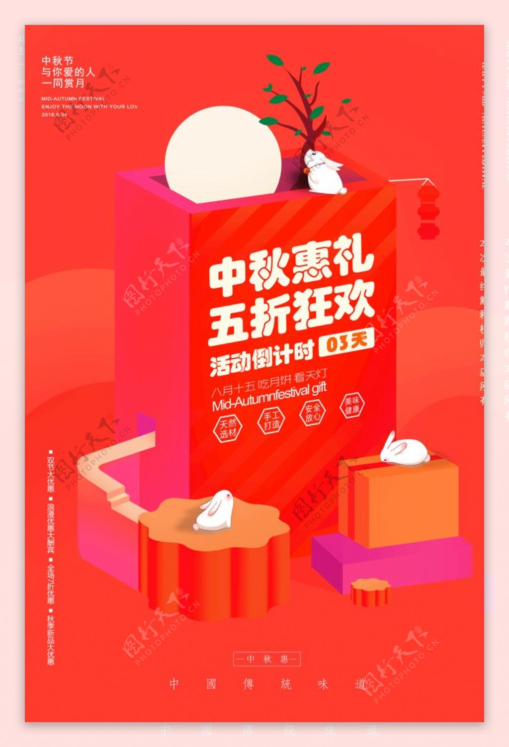喜庆中秋节促销海报