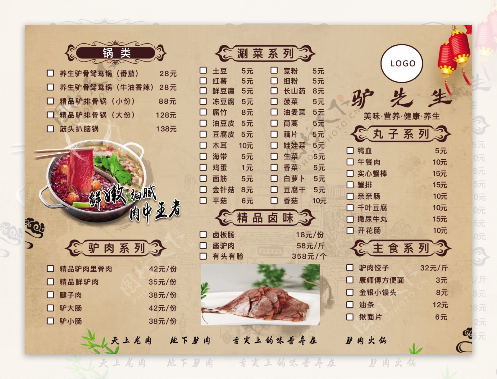 驴肉火锅菜单