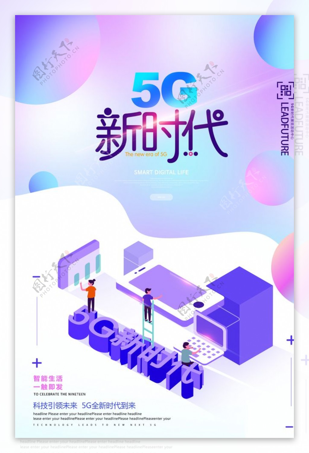 5G海报