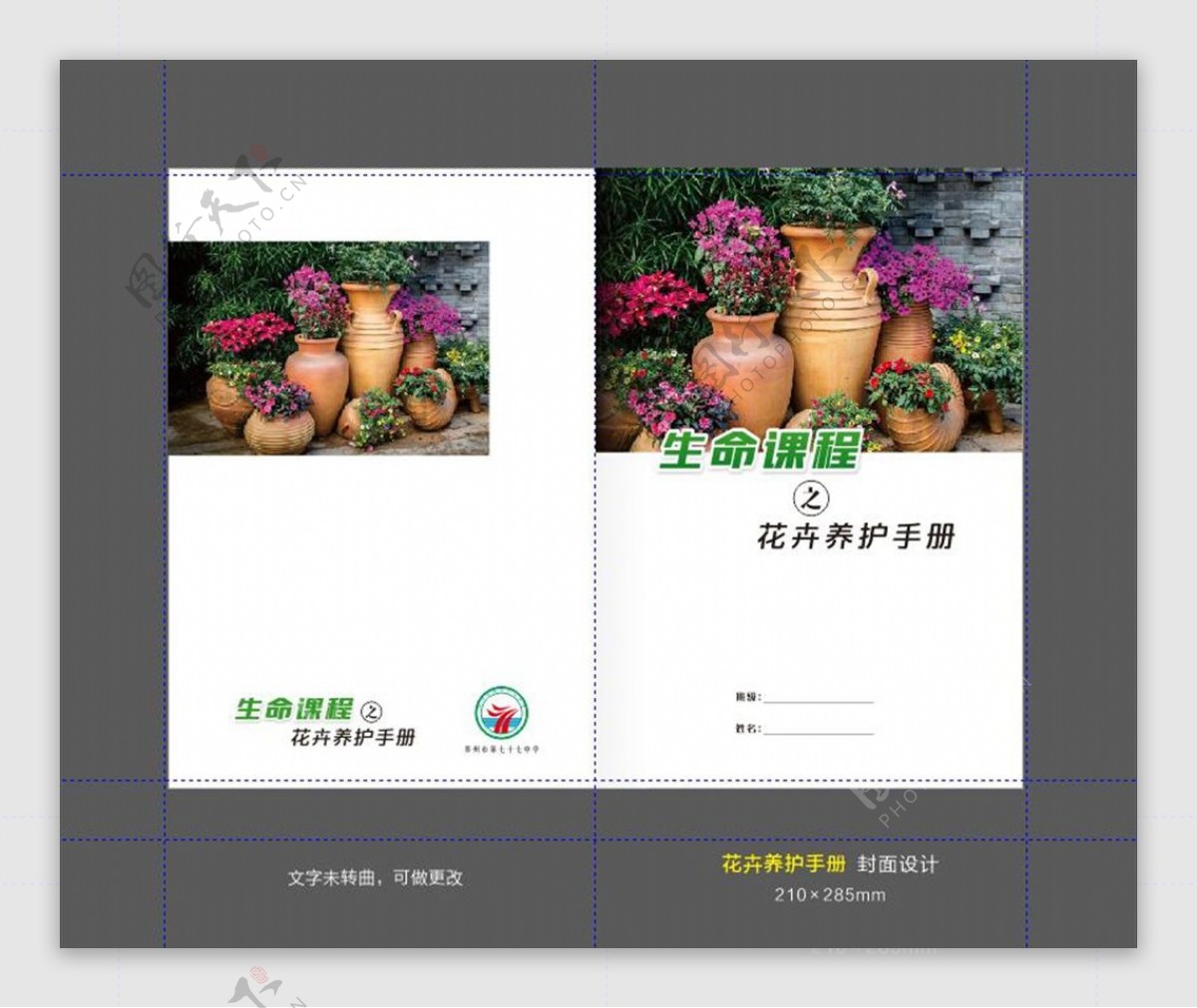 花卉养护手册封面设计