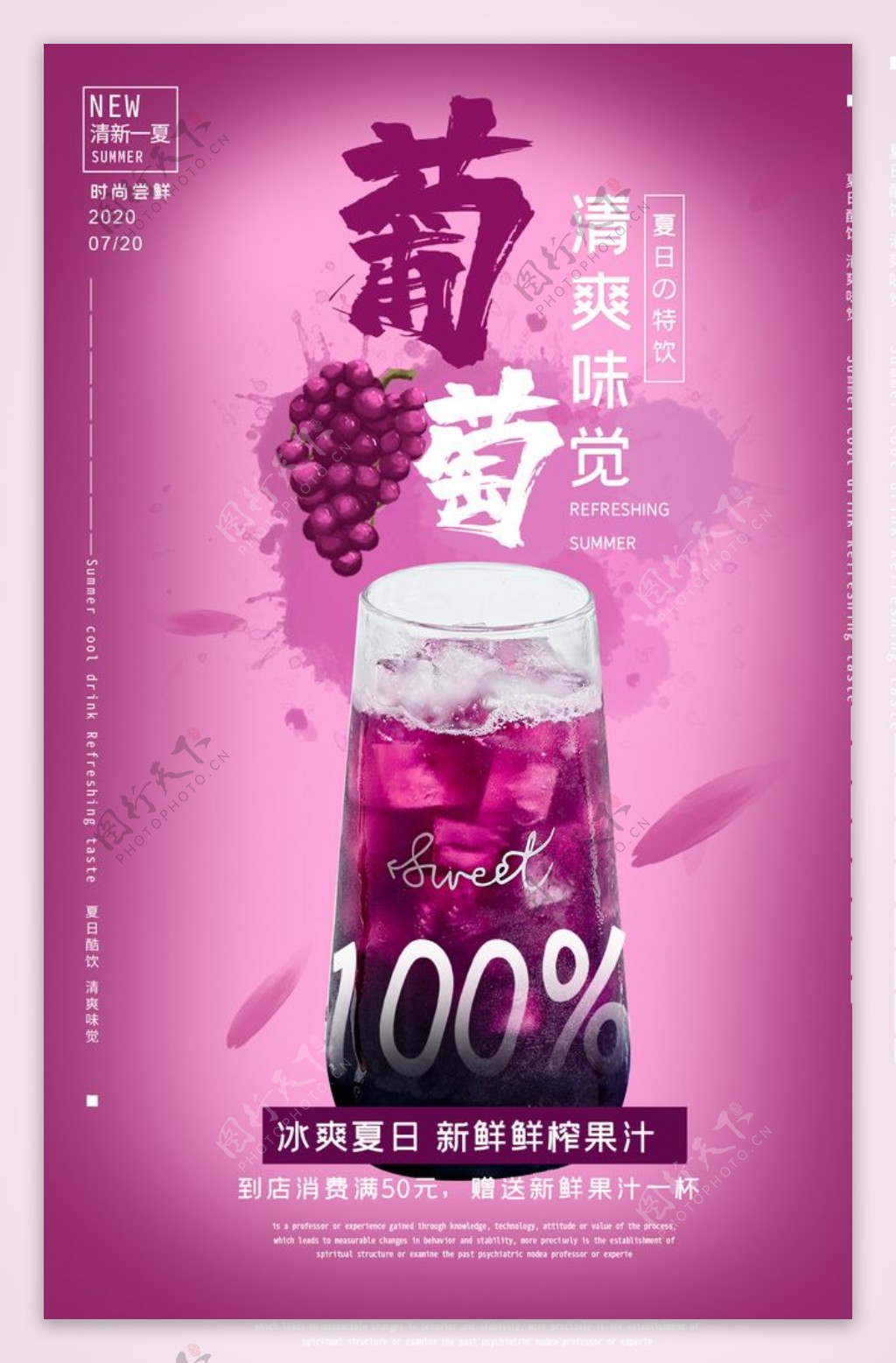 葡萄汁促销活动宣传海报素材