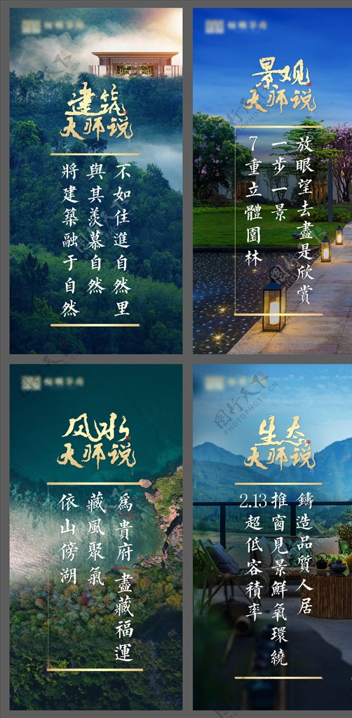 新中式地产系列画面