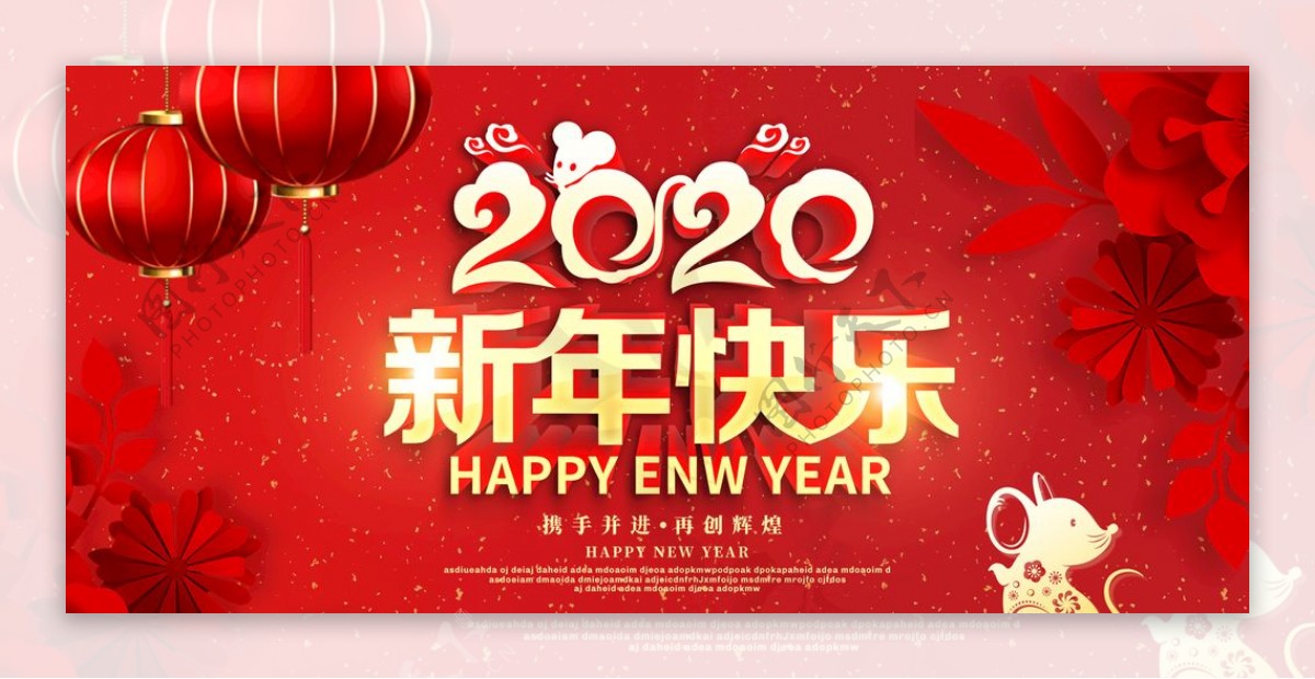 2020鼠年春节新年宣传展板