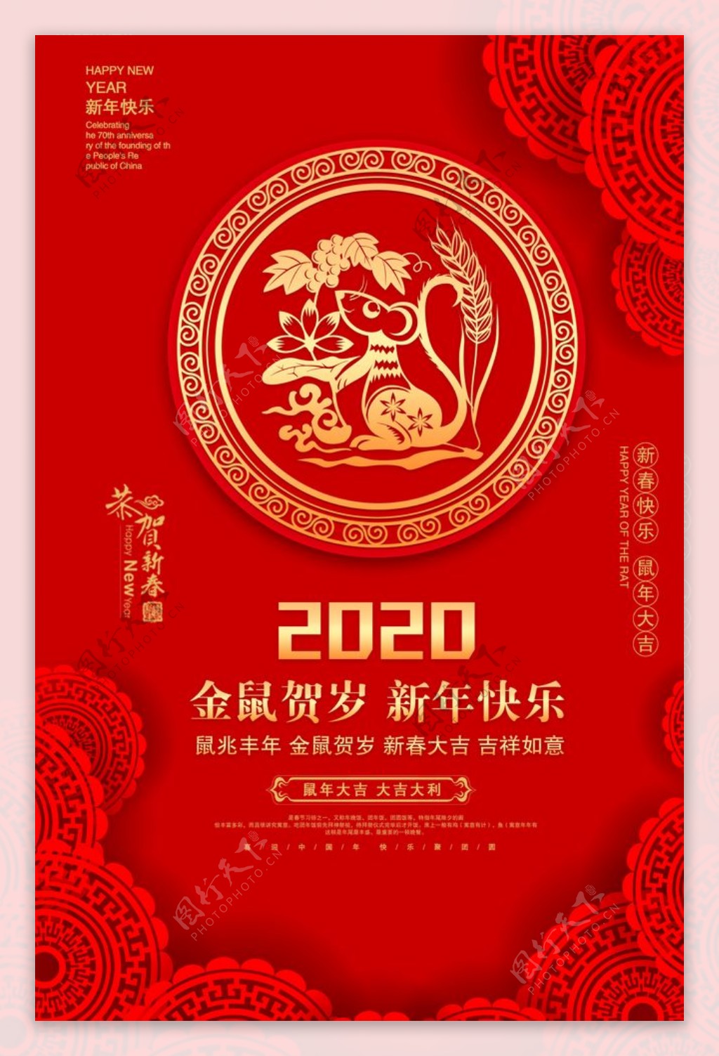 2020鼠年新年新春宣传海报