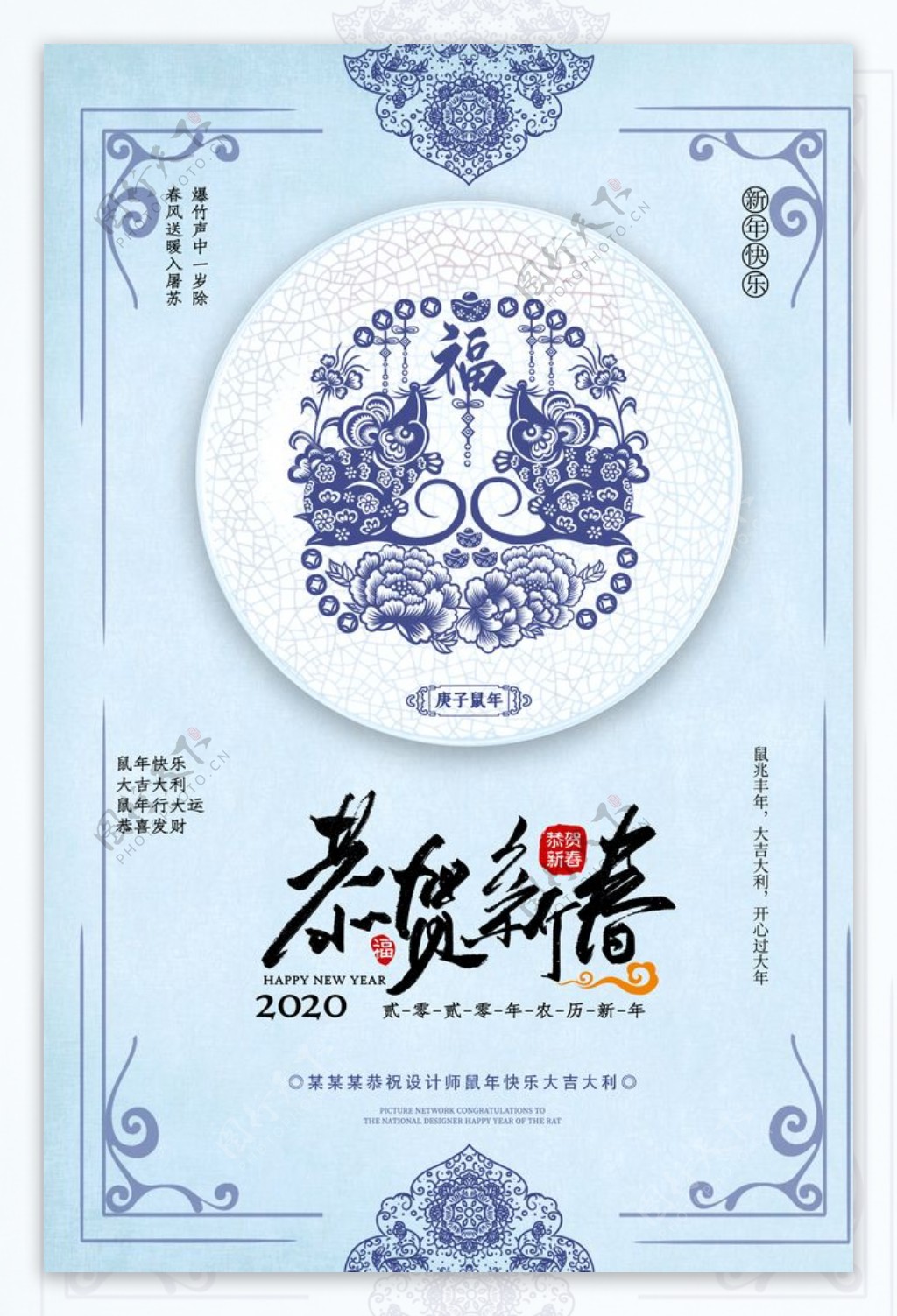 中国风2020鼠年新春海报