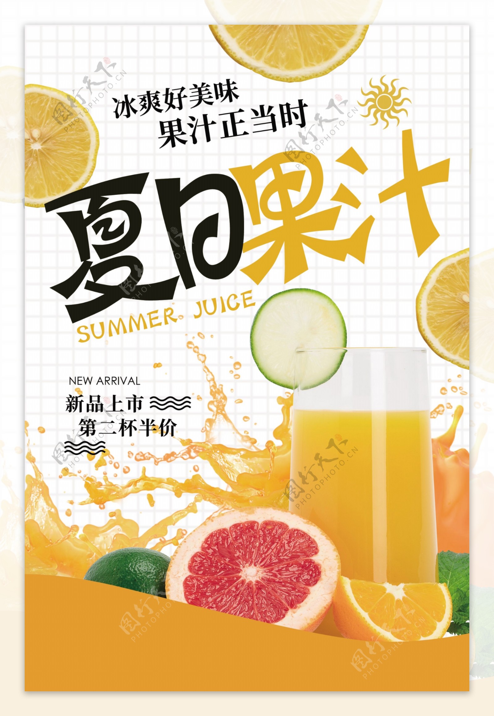 夏日果汁饮品活动促销海报素材