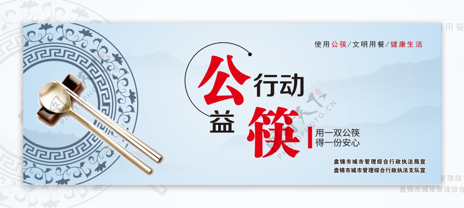 公筷公益