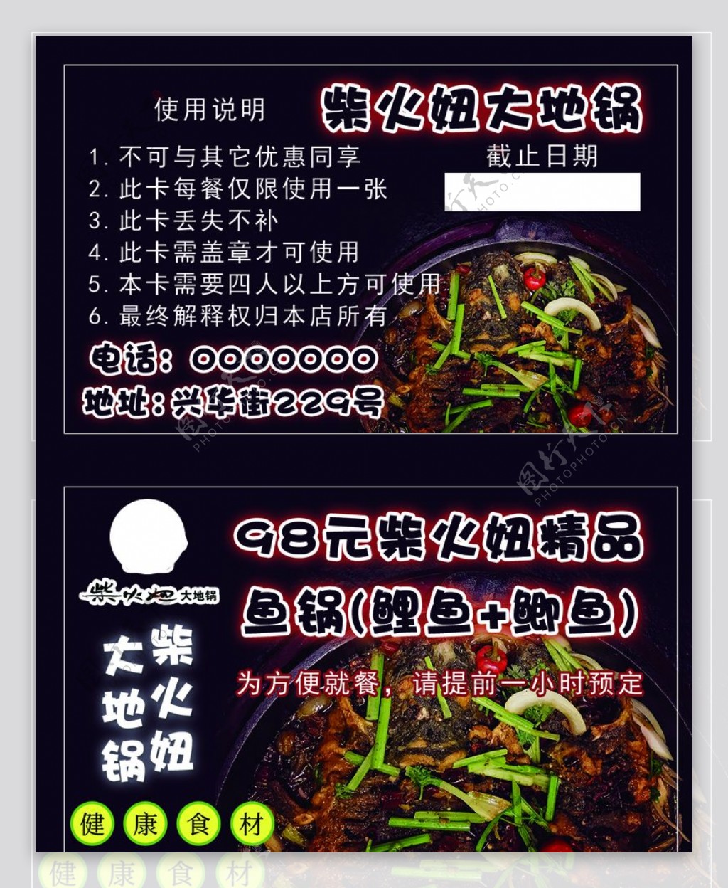 铁锅炖名片