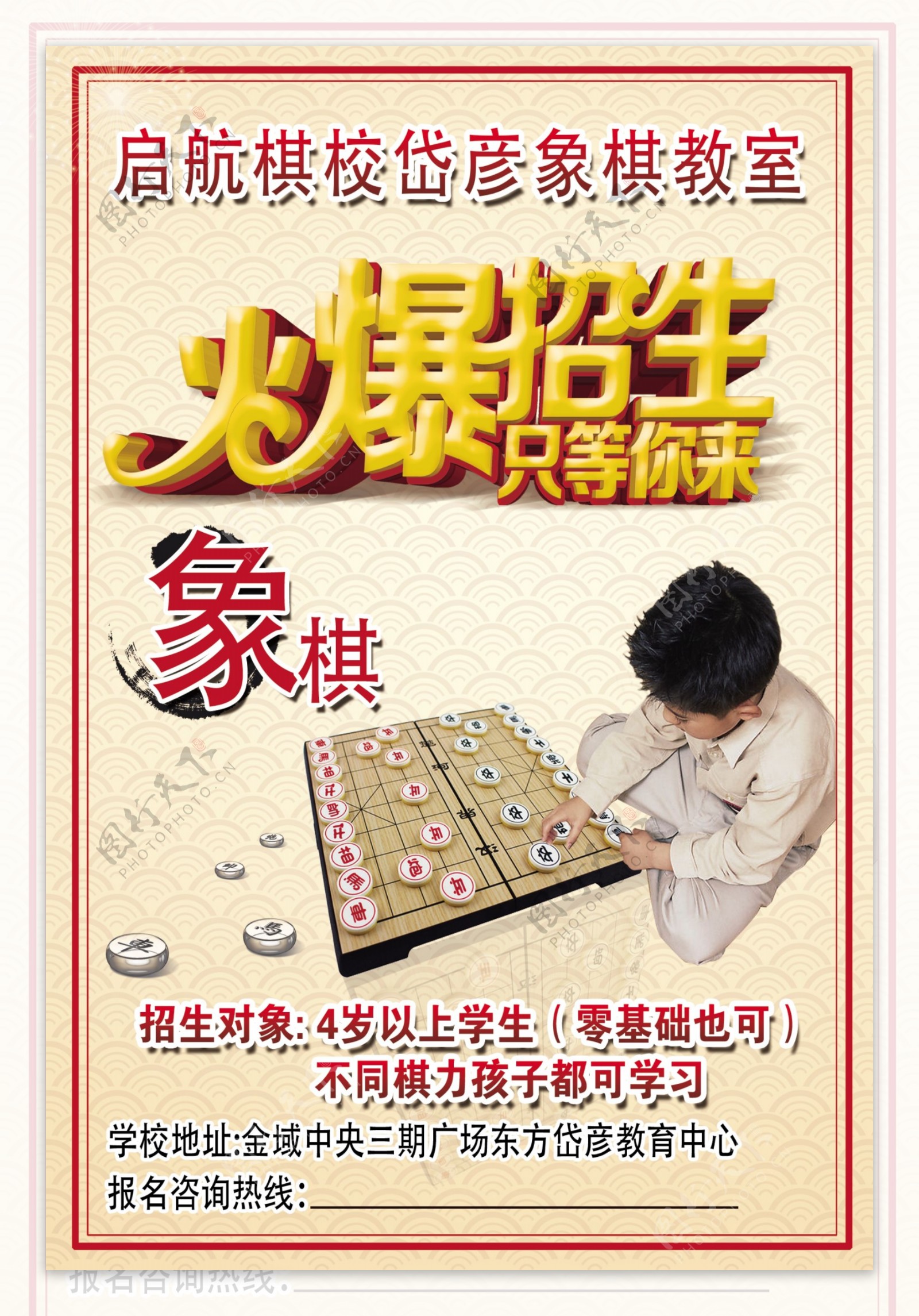 象棋招生宣传单