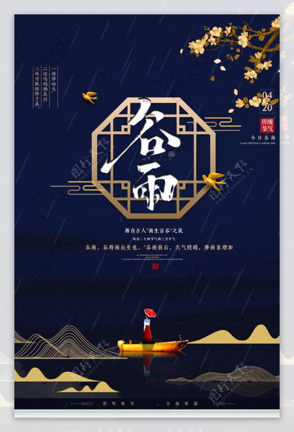 中国风创意谷雨海报