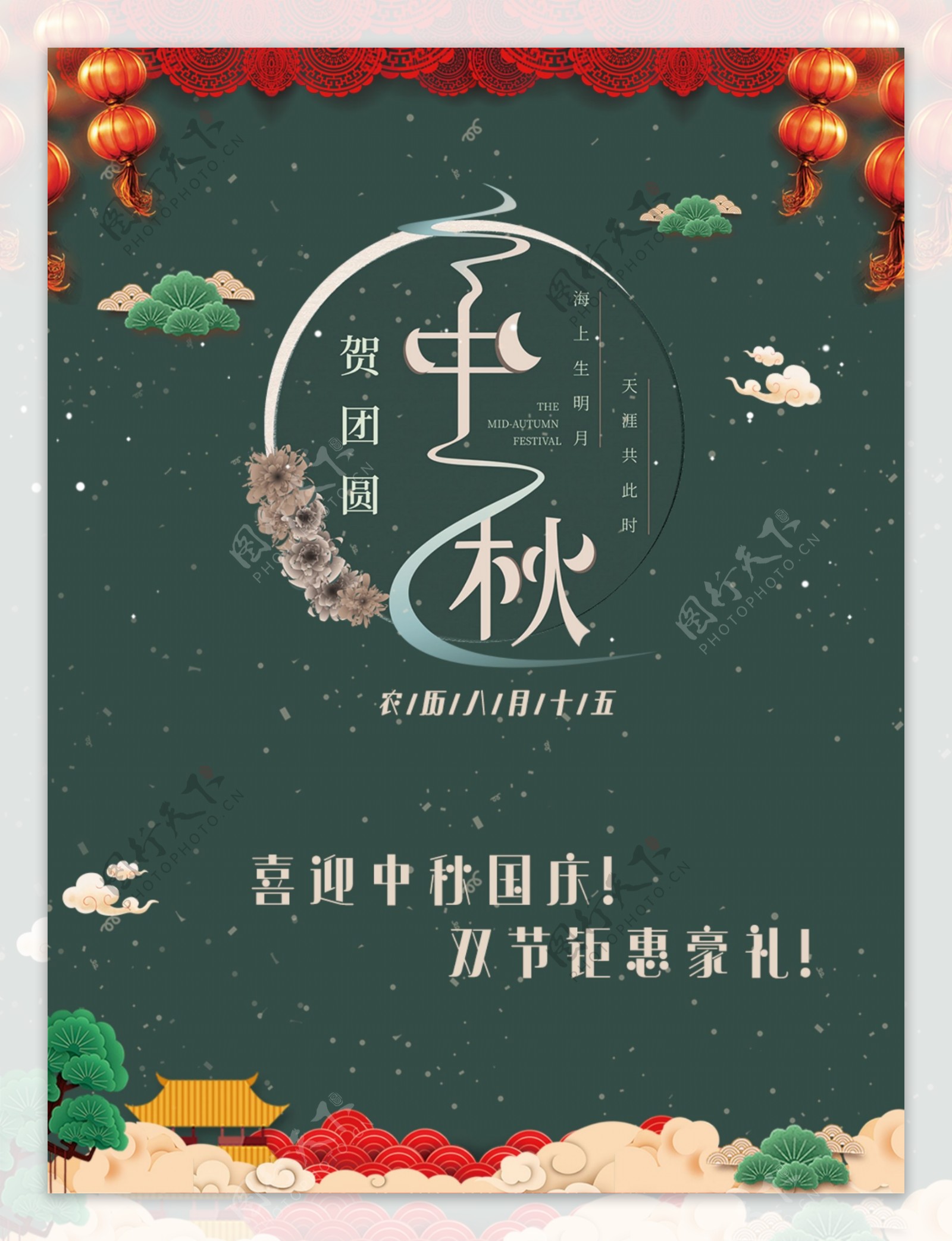 绿色中秋佳节宣传海报
