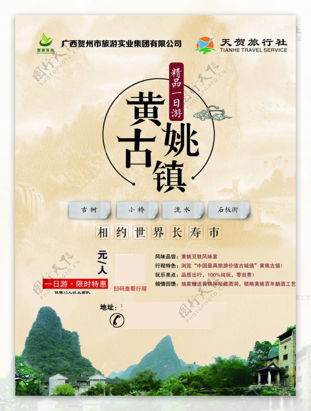贺州市旅游海报