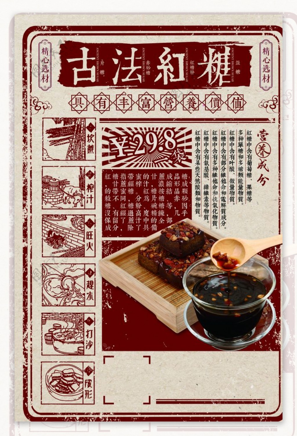 古方红糖传统美食宣传海报