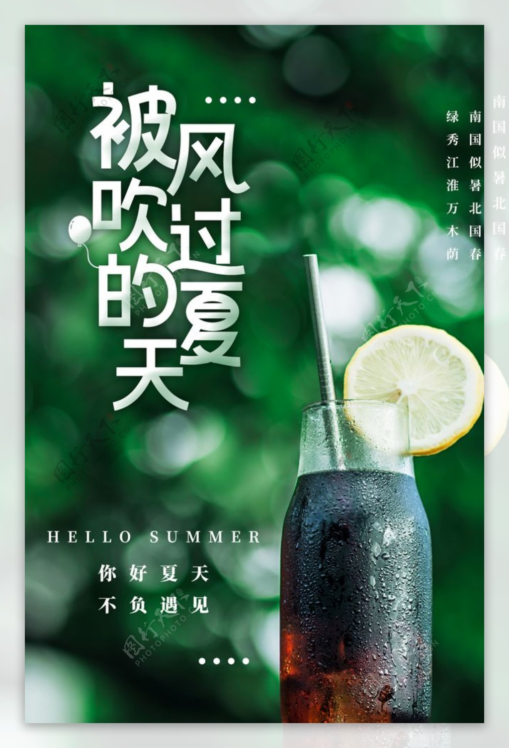夏季清新饮品宣传海报