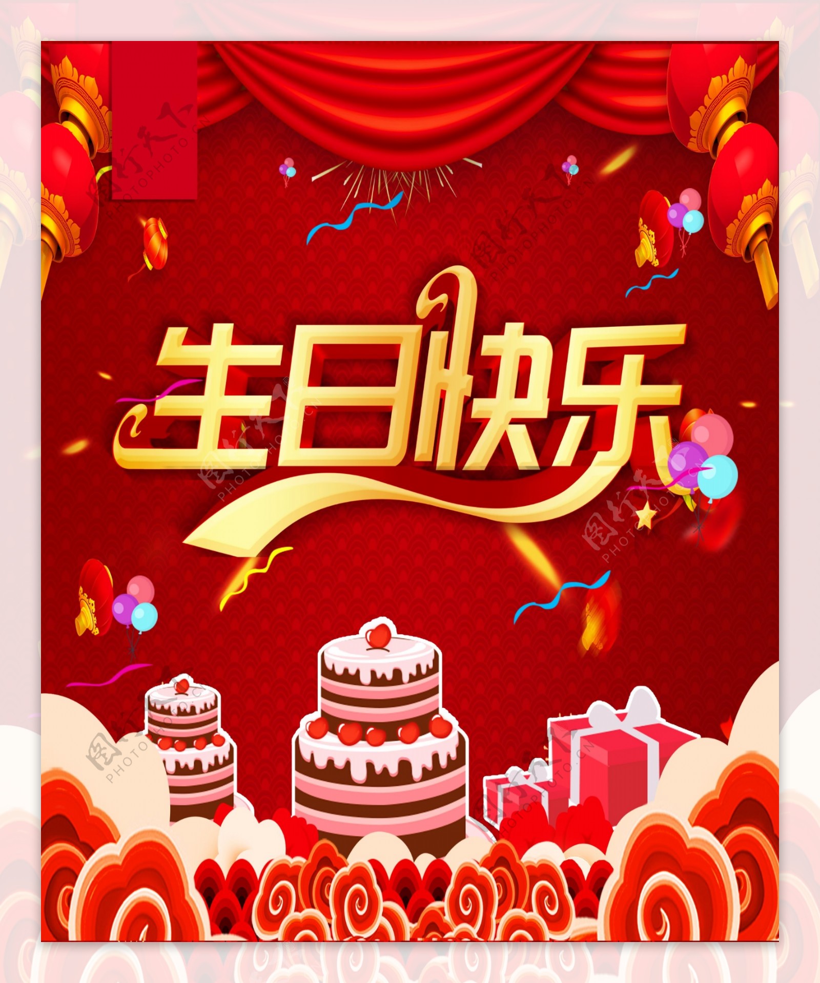 蛋糕生日快乐