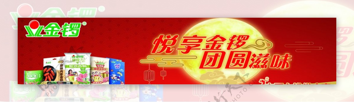 金锣中秋节海报