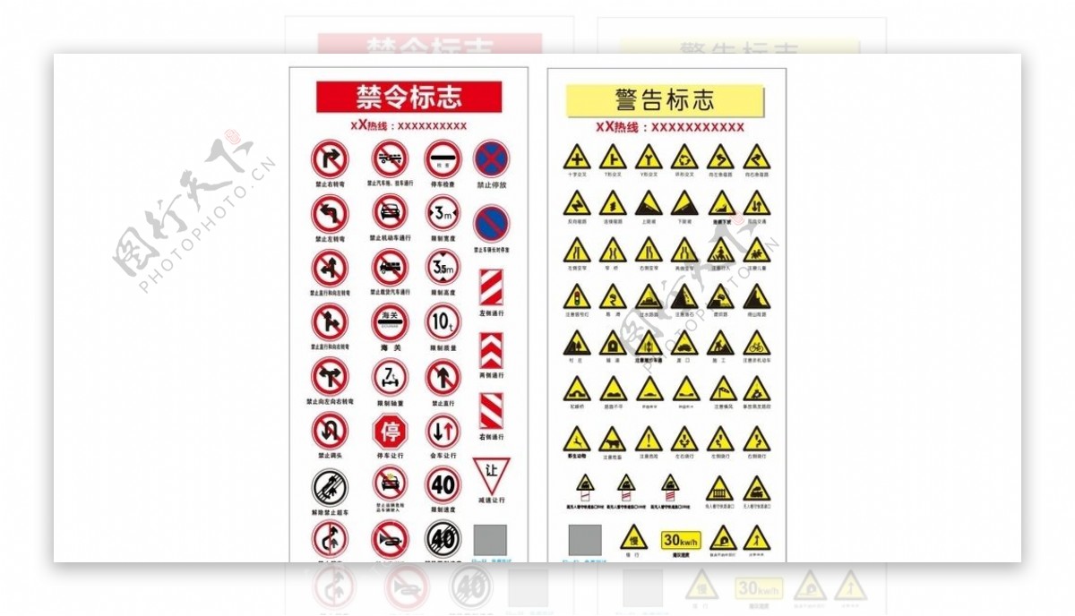 禁令标志敬告标志