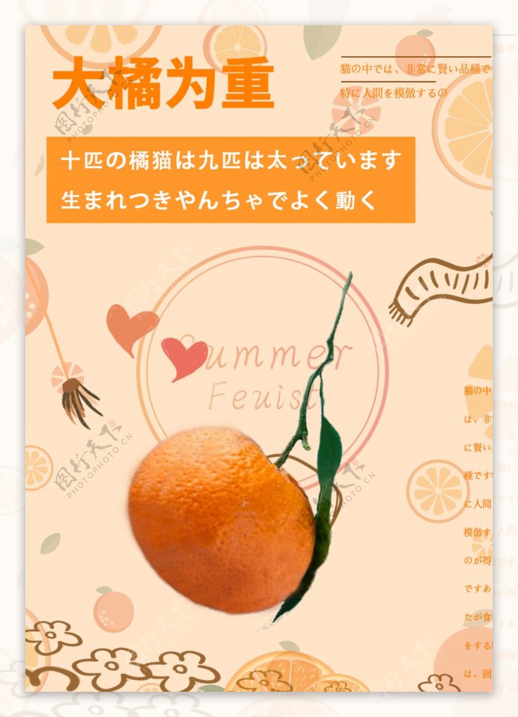 大橘为重