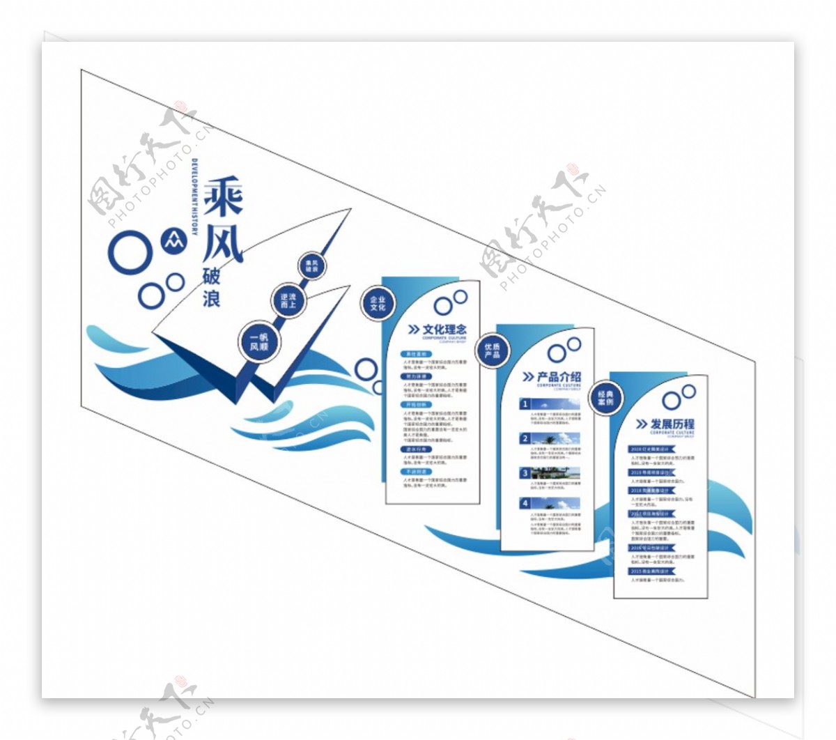 乘风破浪文化墙