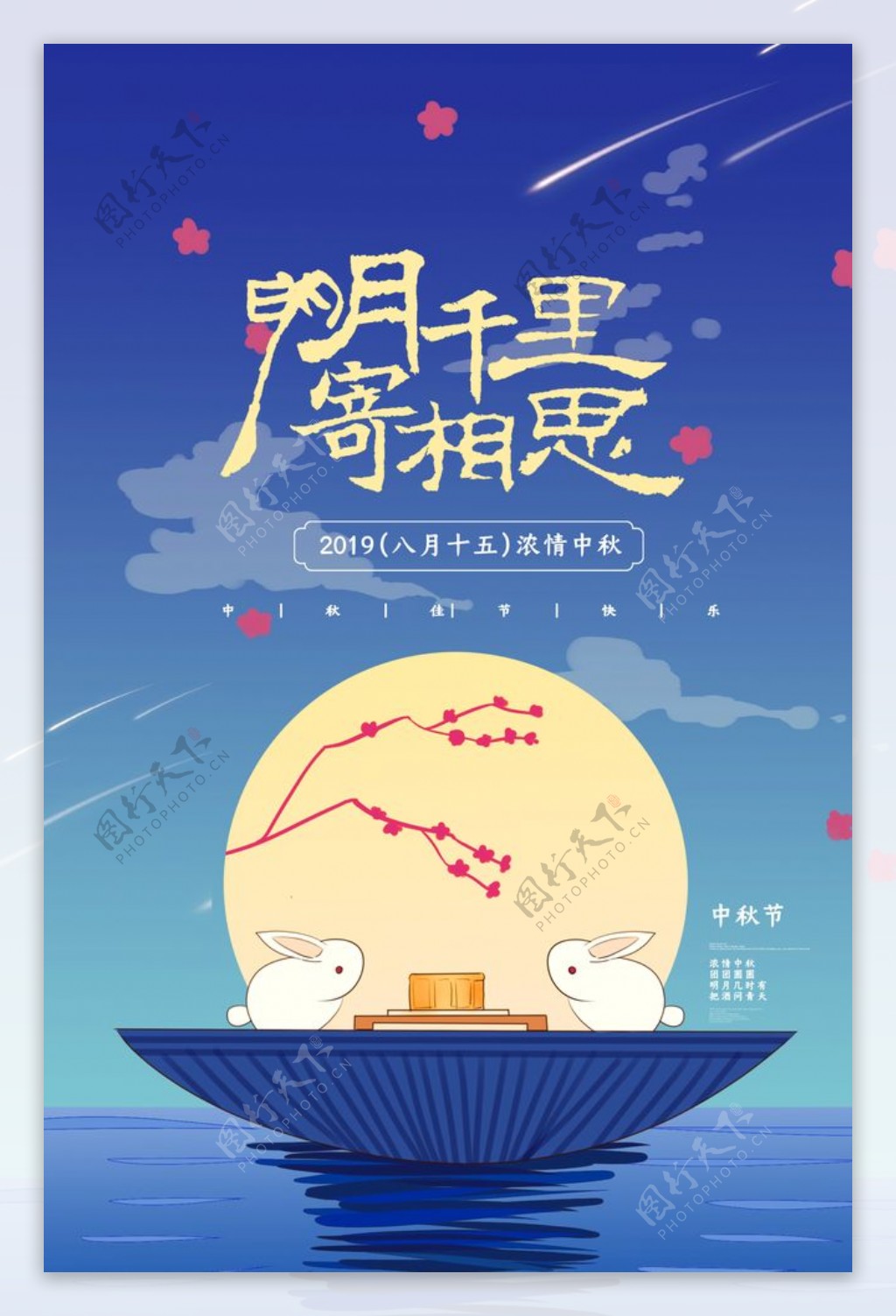 中秋传统节日活动促销海报