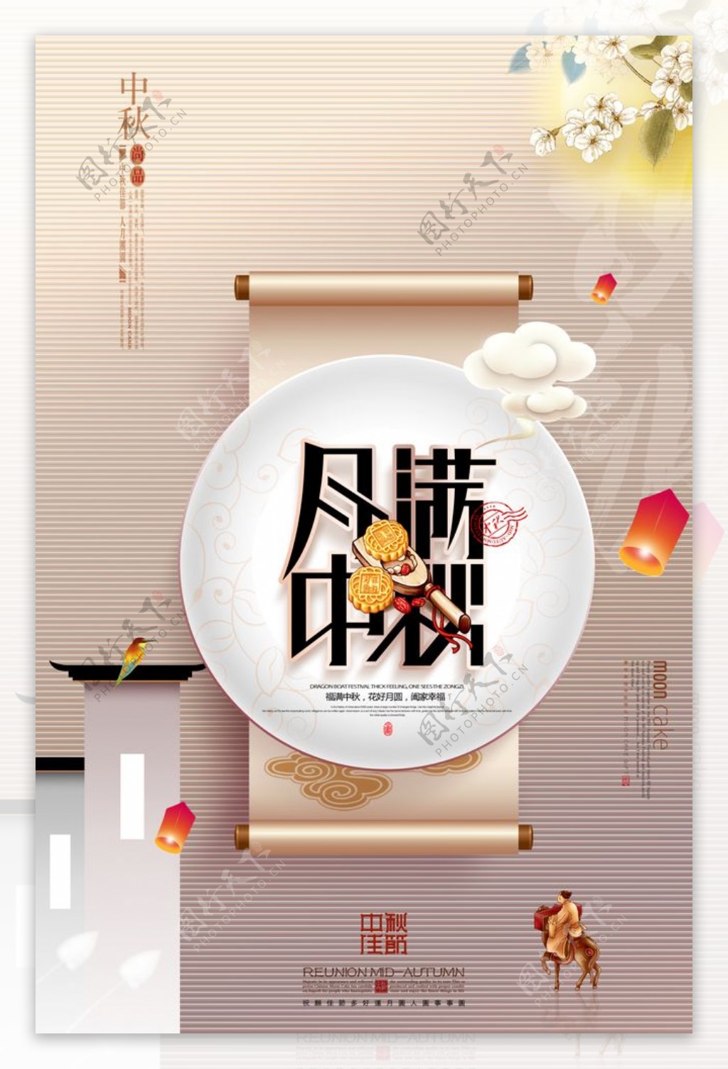 简约月饼中秋节海报