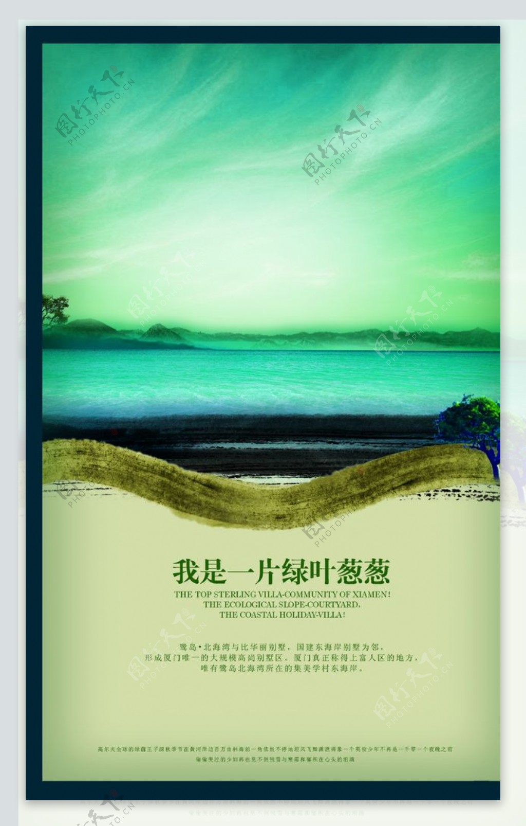 特色地产风景中国风宣传文案海报