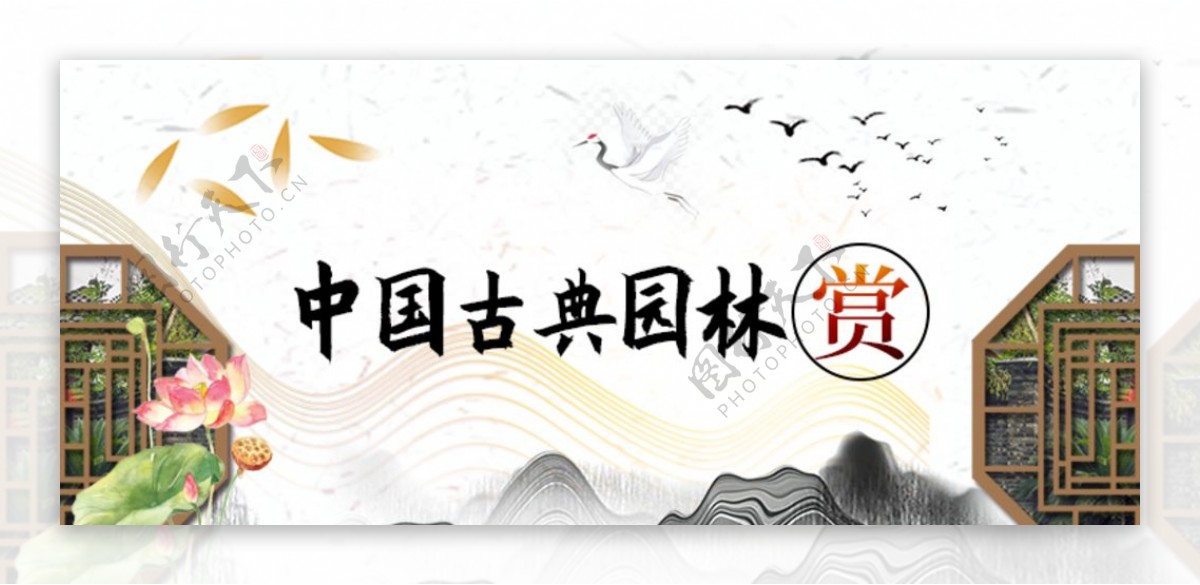 古典园林banner