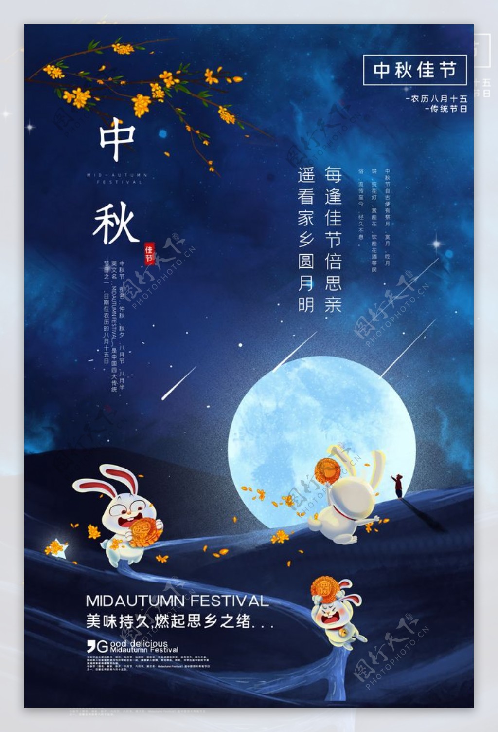 中秋传统节日活动促销海报素材