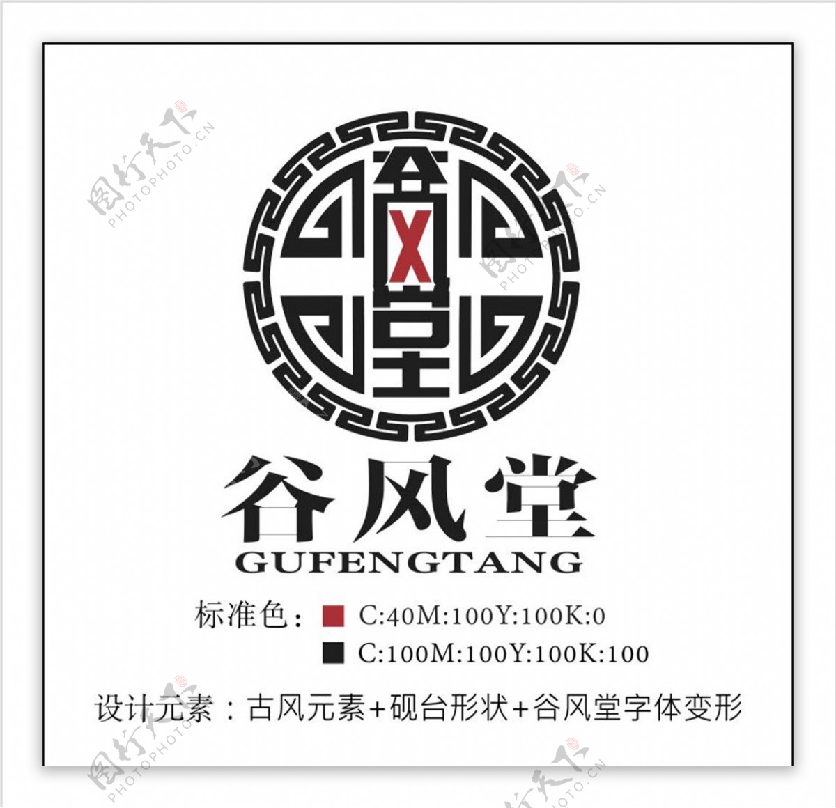 logo设计谷风堂logo