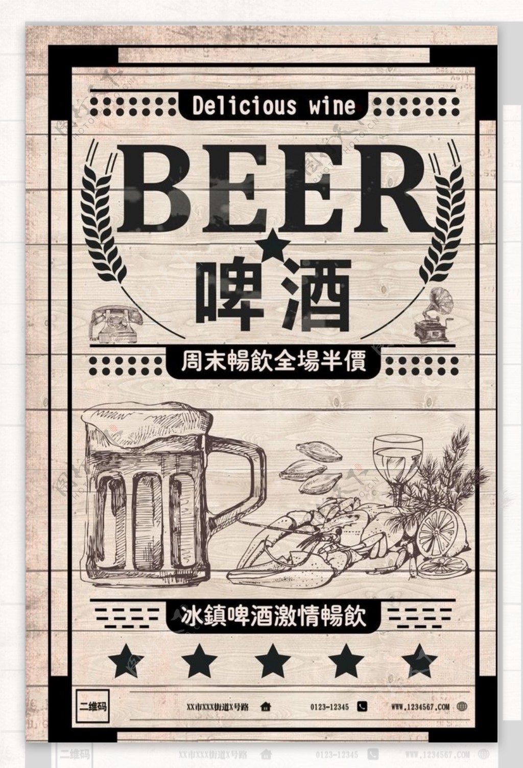 撸串啤酒海报