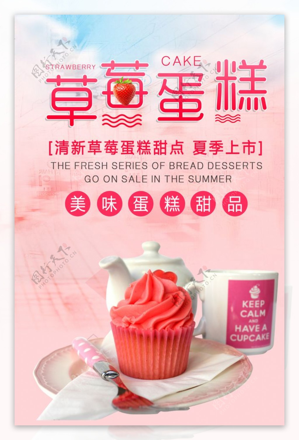 美味草莓蛋糕美食海报