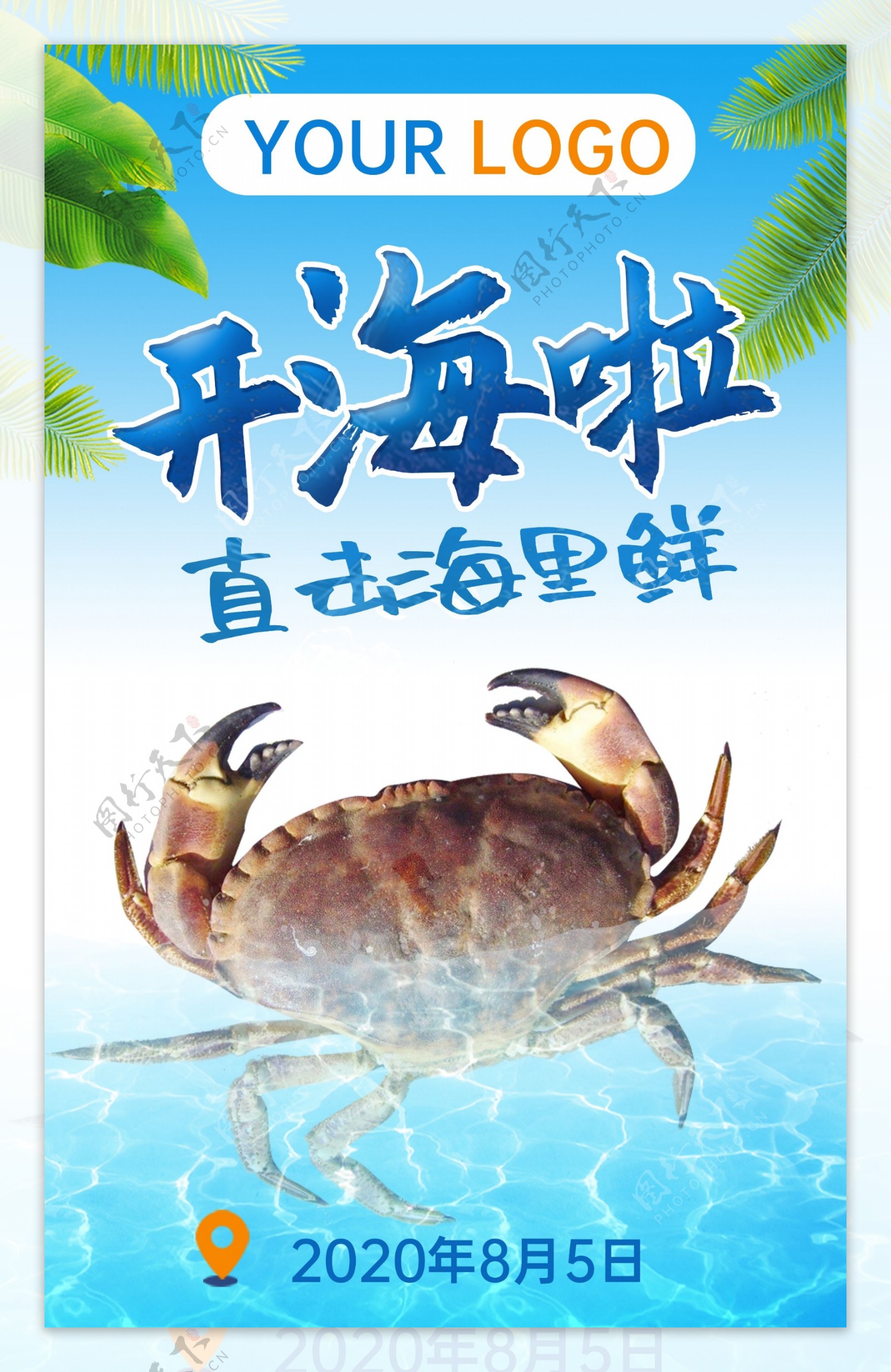 螃蟹开海海报