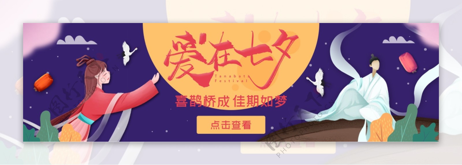 七夕活动banner